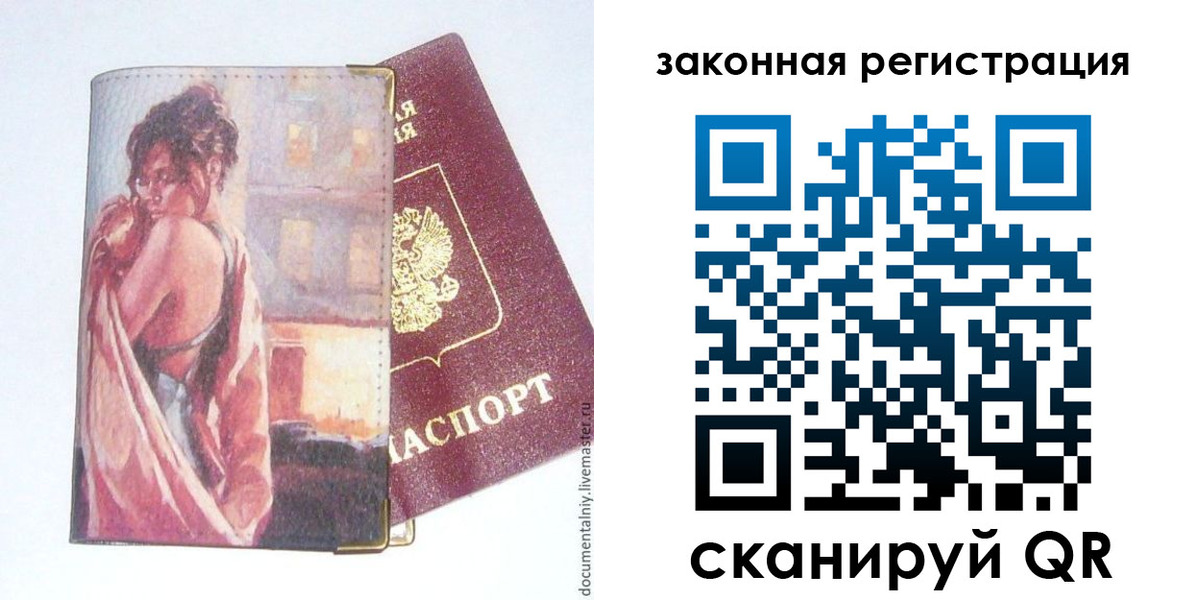 регистрация в Фокино