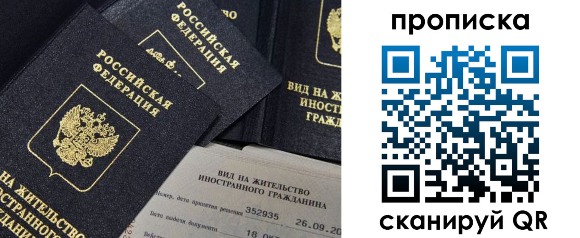 прописка паспорт в Фокино