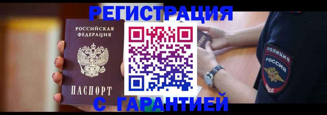 прописка в квартире в Фокино