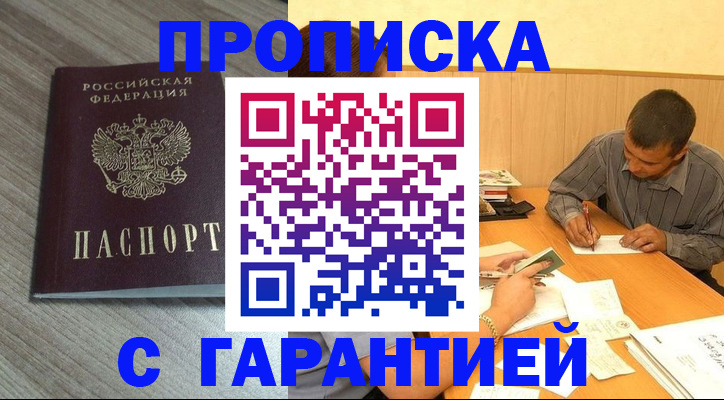 прописка поиск в Фокино